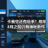 卡普空还有后手?明年4月之前仍有神秘新作公布(图1) 卡普空还有后手?明年4月之前仍有神秘新作公布(图1)