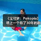 《宝可梦:Pokopia》填上一个悬了30年的剧情大坑(图2) 《宝可梦:Pokopia》填上一个悬了30年的剧情大坑(图2)