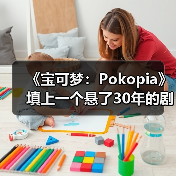 《宝可梦:Pokopia》填上一个悬了30年的剧情大坑(图1) 《宝可梦:Pokopia》填上一个悬了30年的剧情大坑(图1)