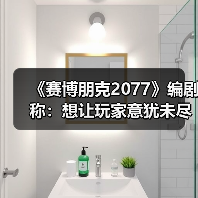 《赛博朋克2077》编剧称:想让玩家意犹未尽(图2) 《赛博朋克2077》编剧称:想让玩家意犹未尽(图2)