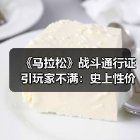 《马拉松》战斗通行证引玩家不满：史上性价比最低（图1）