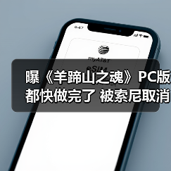 曝《羊蹄山之魂》PC版都快做完了 被索尼取消(图4) 曝《羊蹄山之魂》PC版都快做完了 被索尼取消(图4)