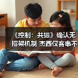 《控制:共振》确认无招架机制 杰西仅客串不可操控(图3) 《控制:共振》确认无招架机制 杰西仅客串不可操控(图3)