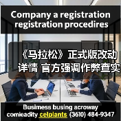 《马拉松》正式版改动详情 官方强调作弊查实即永封(图4) 《马拉松》正式版改动详情 官方强调作弊查实即永封(图4)