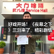 好戏开场!《夜幕之下》三测来了,精彩剧情别错过(图1) 好戏开场!《夜幕之下》三测来了,精彩剧情别错过(图1)