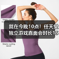就在今晚10点！任天堂独立游戏直面会时长15分钟（图2）