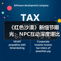 《红色沙漠》新细节曝光:NPC互动深度堪比大镖客2(图4) 《红色沙漠》新细节曝光:NPC互动深度堪比大镖客2(图4)