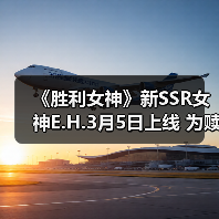 《胜利女神》新SSR女神E.H.3月5日上线 为赎罪而战（图3）