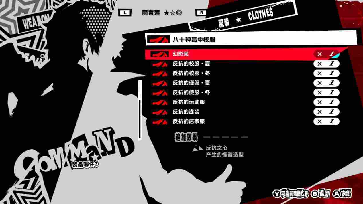 《女神异闻录5:皇家版》NS版评测:躺着玩的“天下第一”