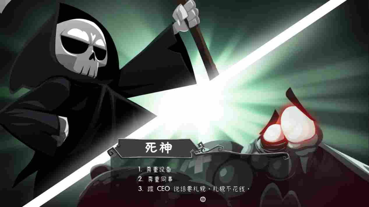 《祝你好死》评测:死神老板被地狱中层管理暴打