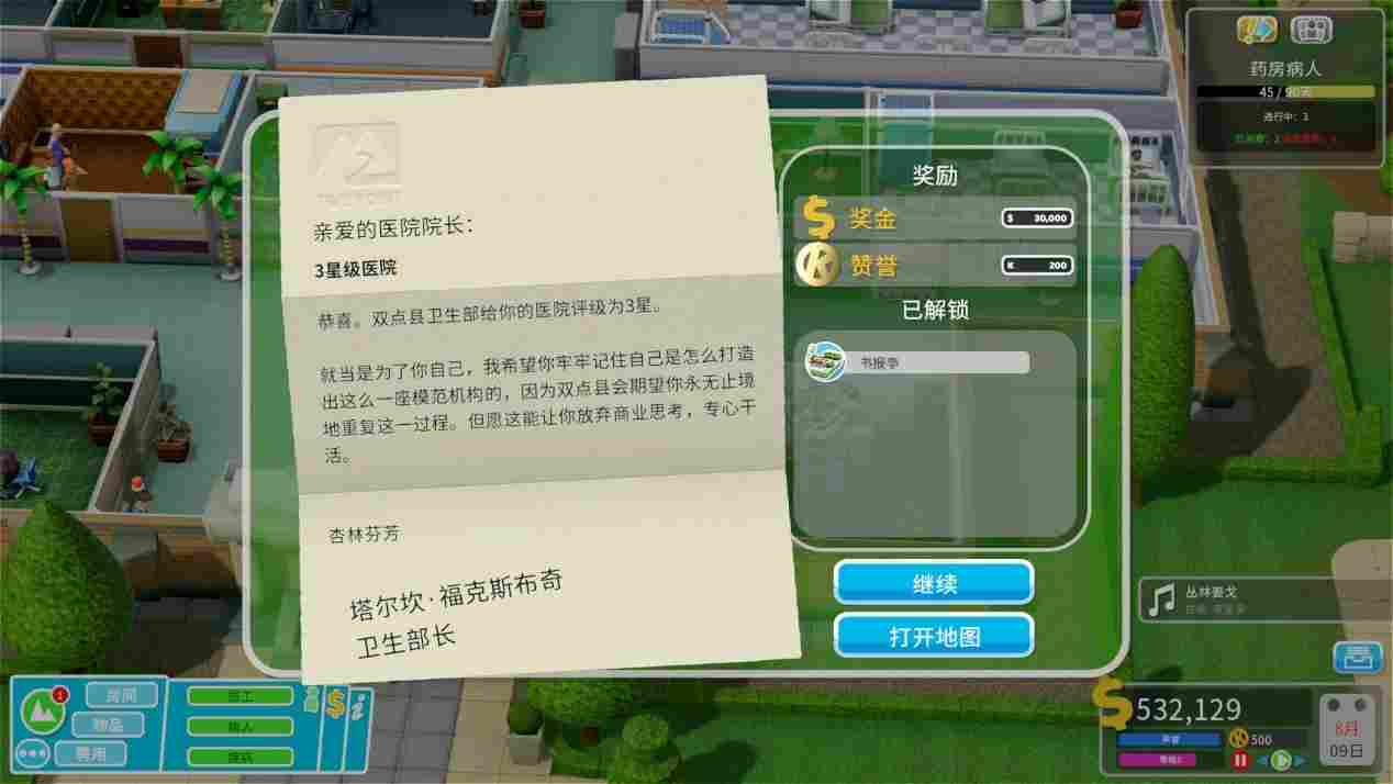 《双点医院》DLC“快速恢复”评测:治病救人可太辛苦了