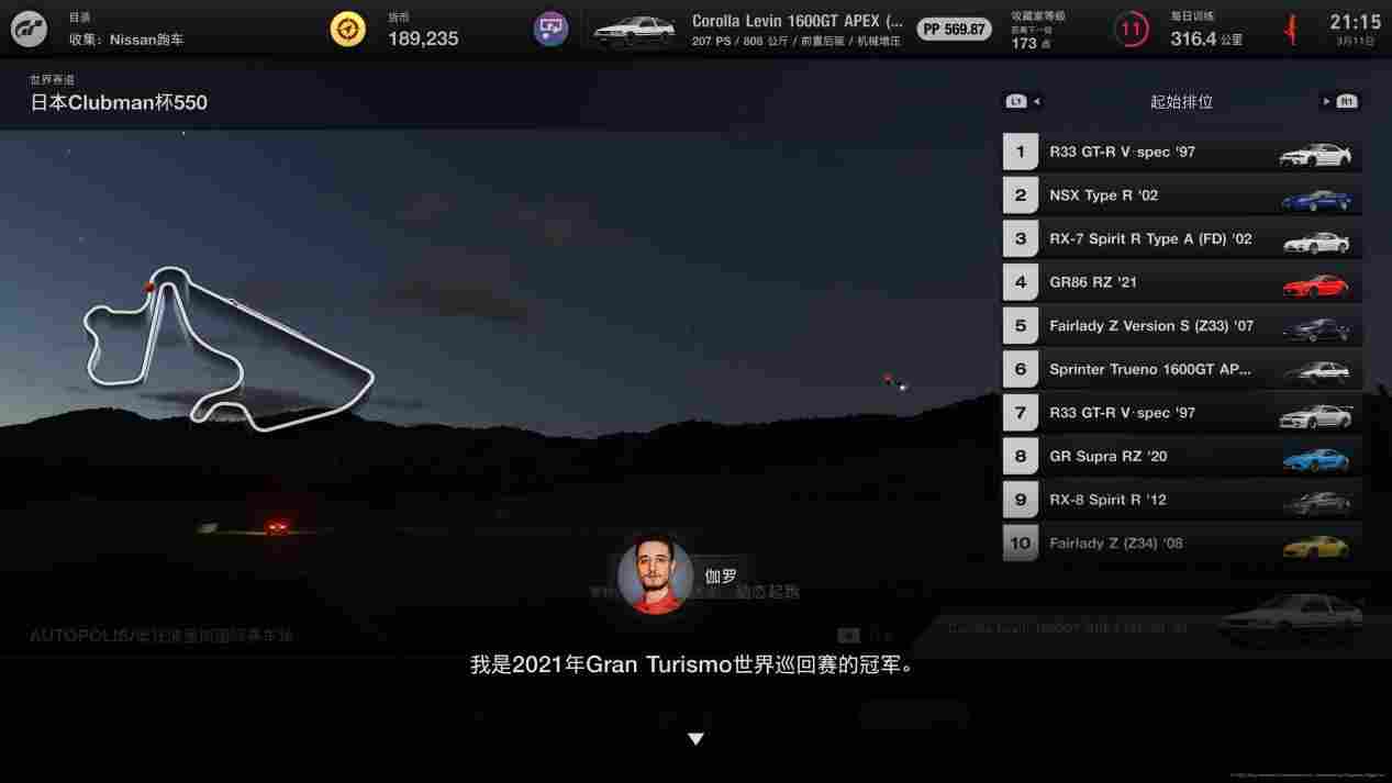 《GT赛车7》评测:从零开始的跑车浪漫旅