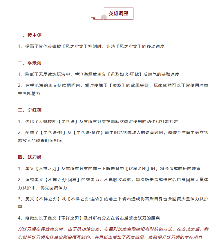 《永劫无间》当前版本评测:扎实的内容扩充,为环境增添了活力