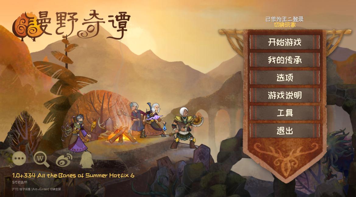 《漫野奇谭》评测：英雄史诗是如何写就的