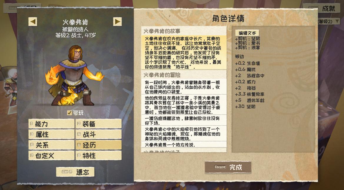 《漫野奇谭》评测：英雄史诗是如何写就的