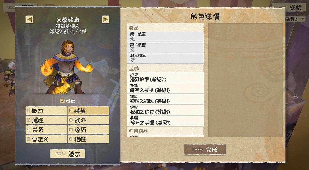 《漫野奇谭》评测：英雄史诗是如何写就的