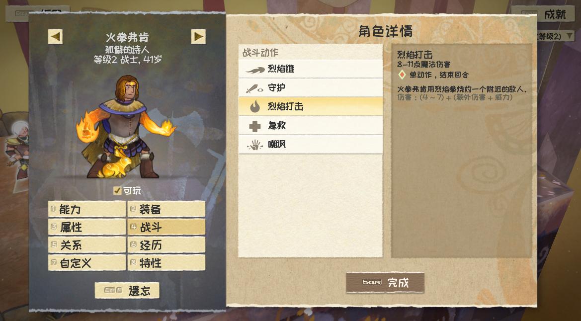 《漫野奇谭》评测：英雄史诗是如何写就的