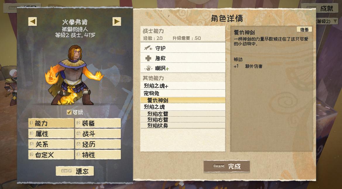 《漫野奇谭》评测：英雄史诗是如何写就的