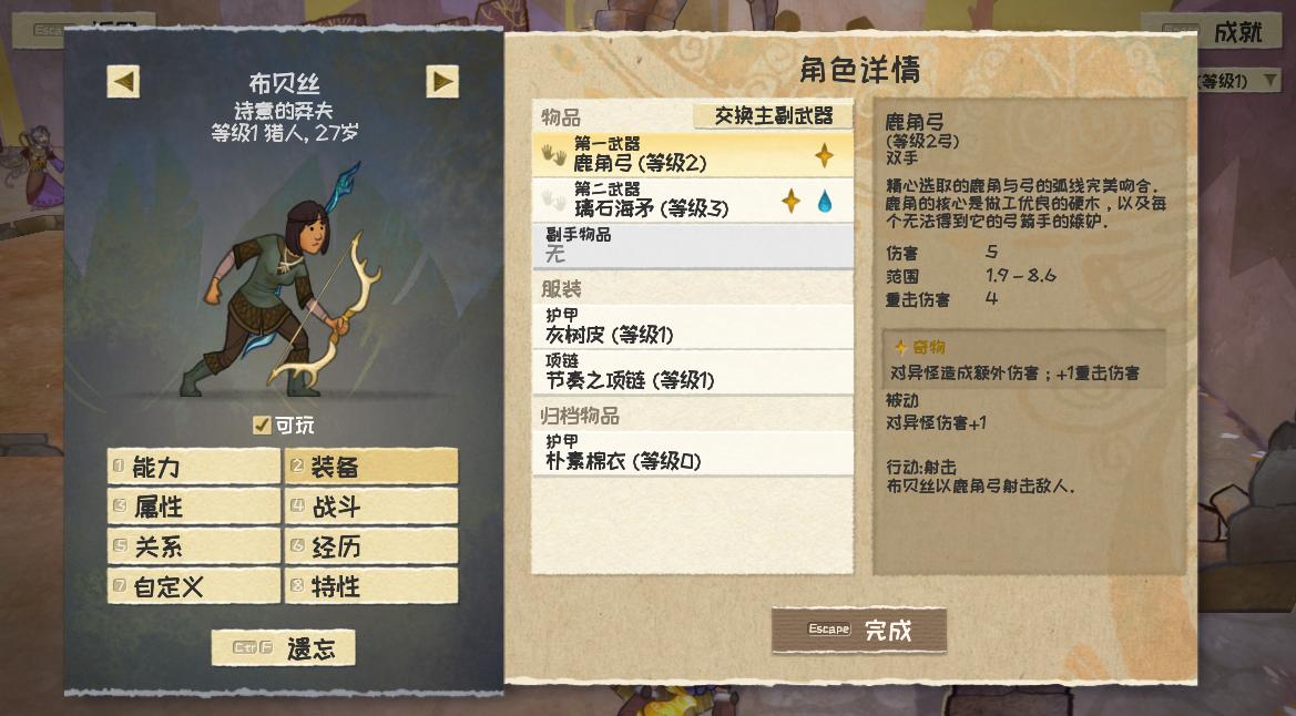 《漫野奇谭》评测：英雄史诗是如何写就的