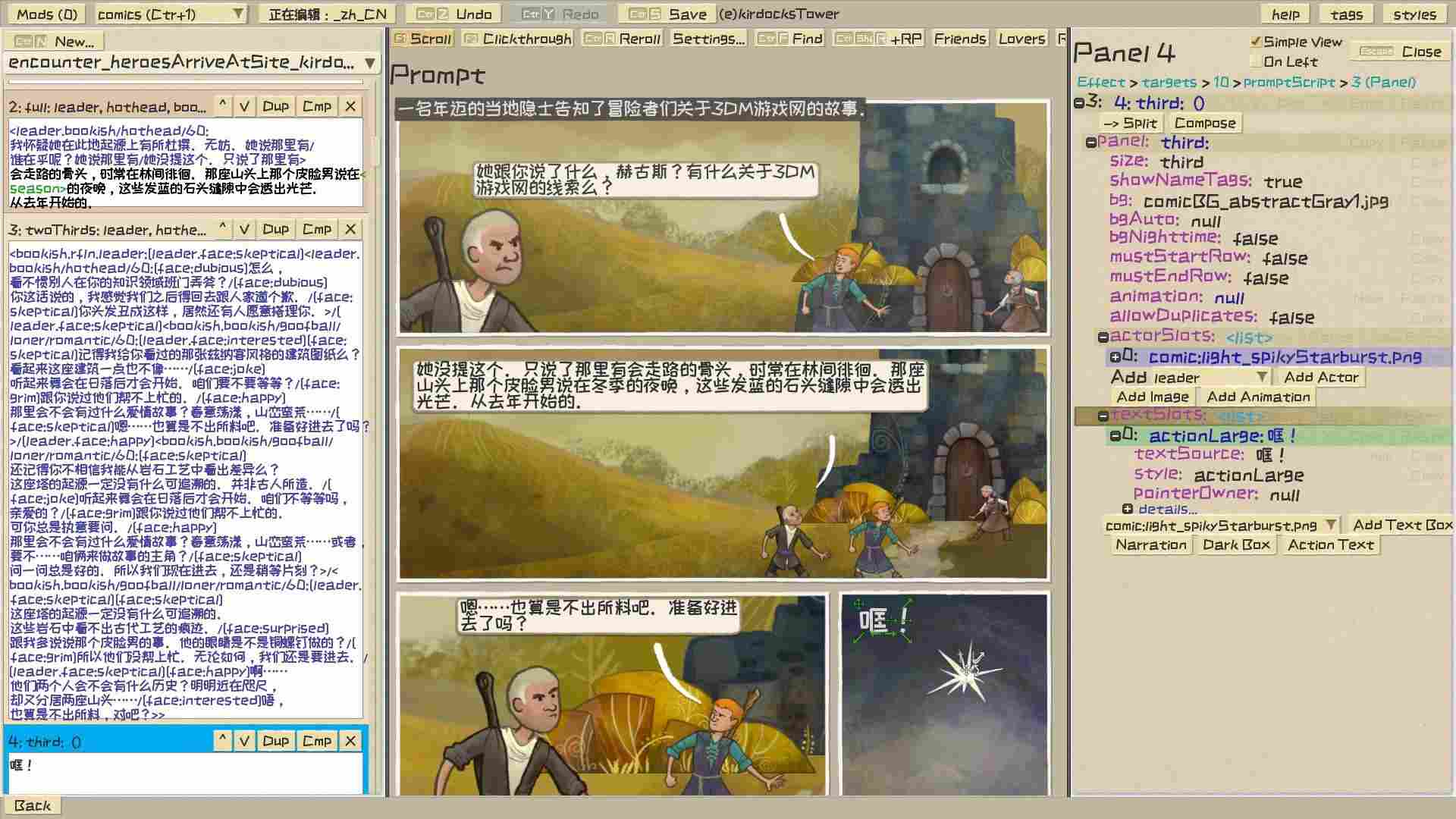 《漫野奇谭》评测：英雄史诗是如何写就的