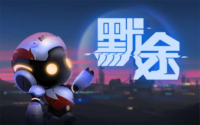 《默途》评测：小巧不简单，颇有创意的解谜冒险