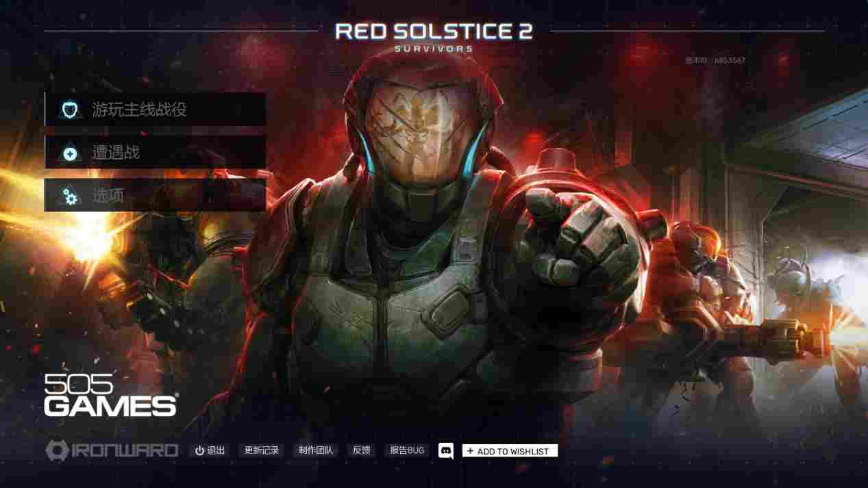 《红至日2：幸存者》评测：亡者之夜精神续作的正统续作