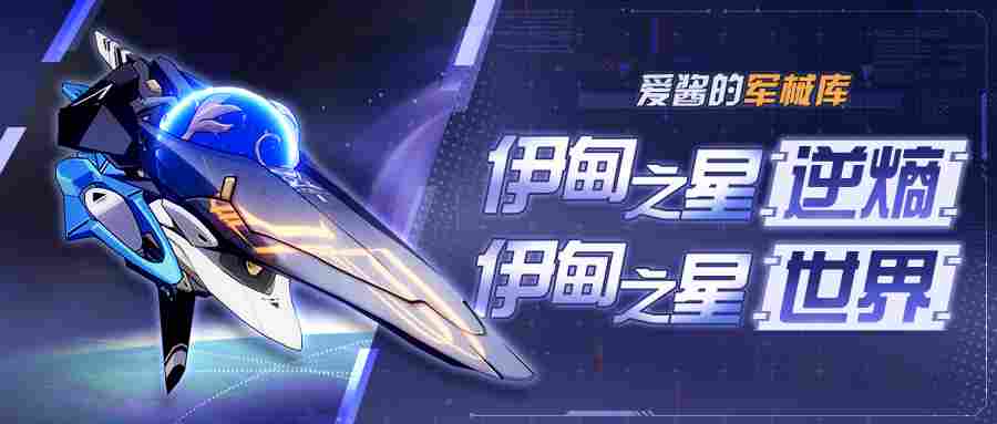 崩坏3武器攻略 |「伊甸之星·逆熵」&「伊甸之星·世界」