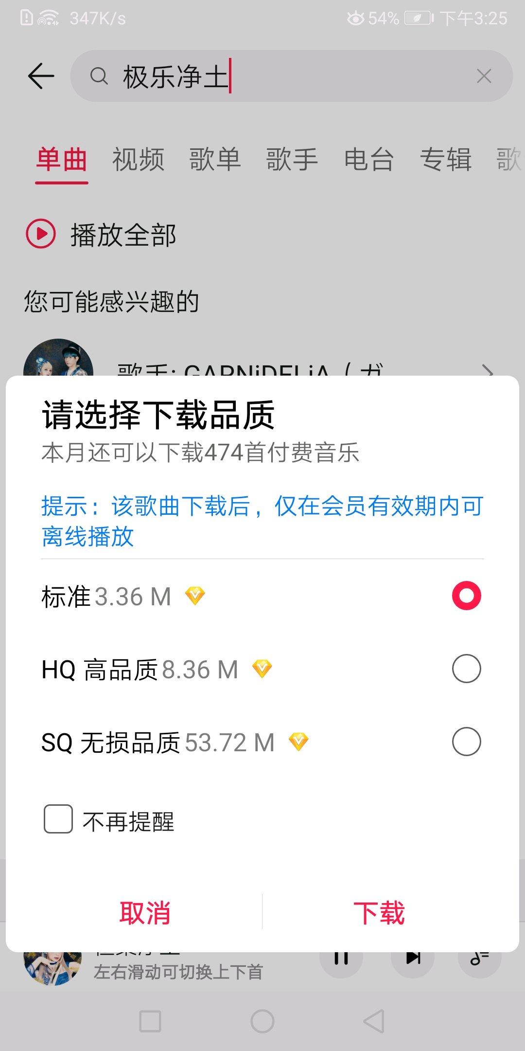 华为音乐怎么转换成mp3格式?华为音乐转换成mp3格式的方法截图