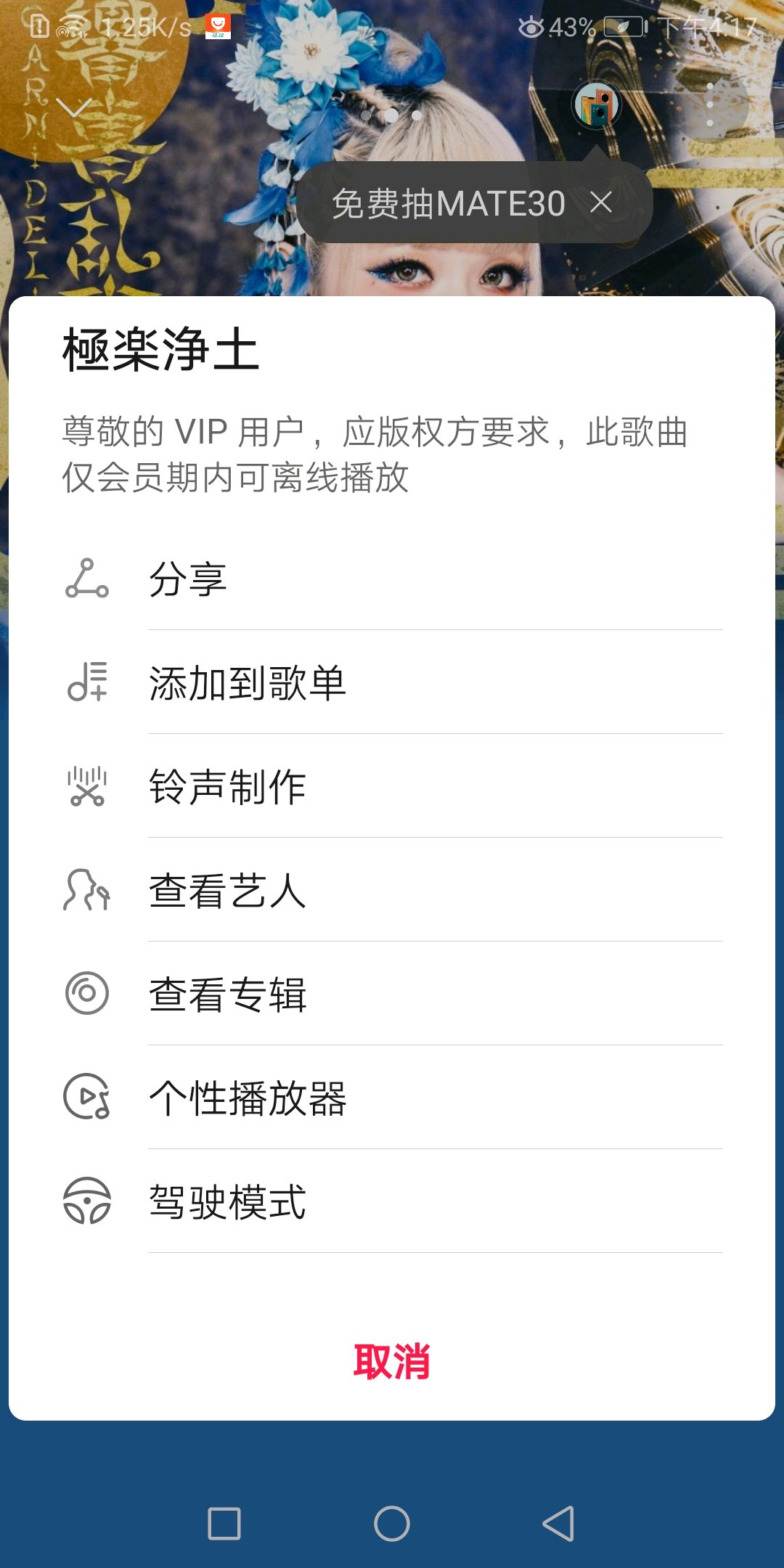 华为音乐怎么转换成mp3格式?华为音乐转换成mp3格式的方法截图