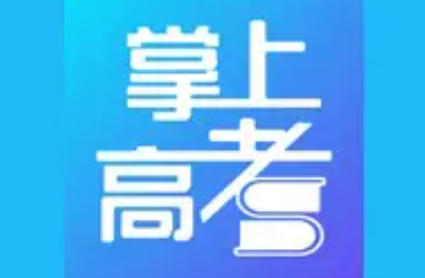 掌上高考怎么高考估分？-掌上高考高考估分的方法