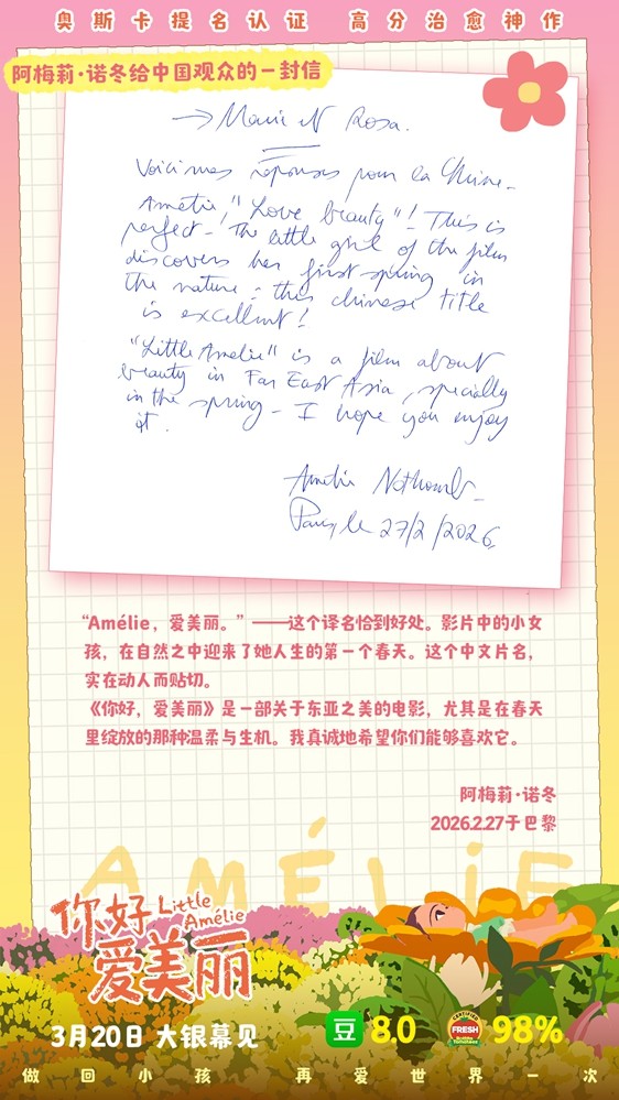 电影《你好,爱美丽》定档3月20日 温暖春日开启心灵之旅