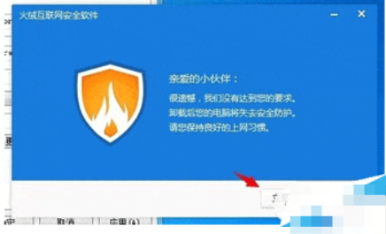 火绒应用商店怎么卸载？火绒应用商店卸载的方法截图