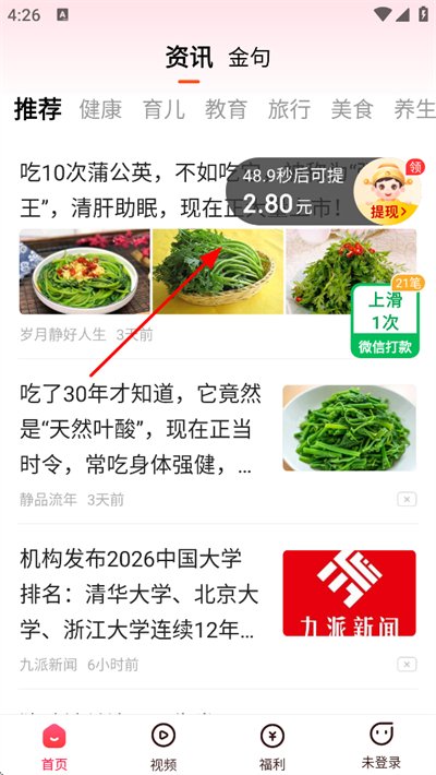 趣闻极速版红包版