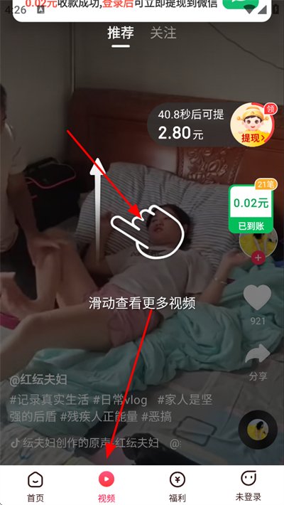 趣闻极速版红包版