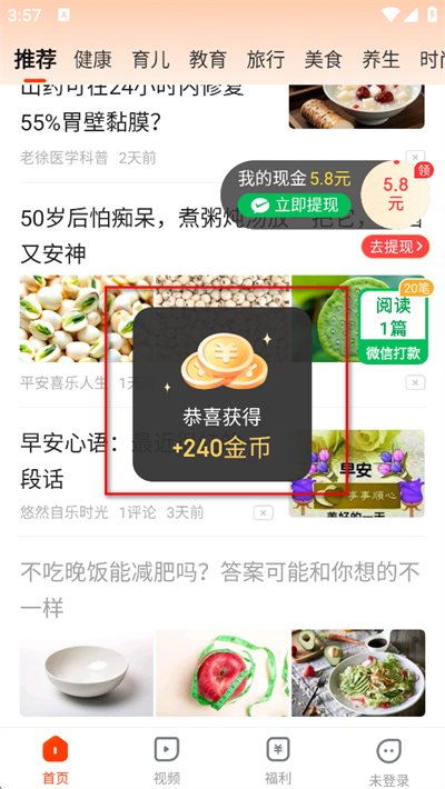 秒读极速版红包版官方正版