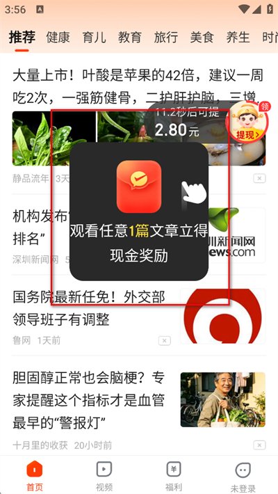 秒读极速版红包版官方正版