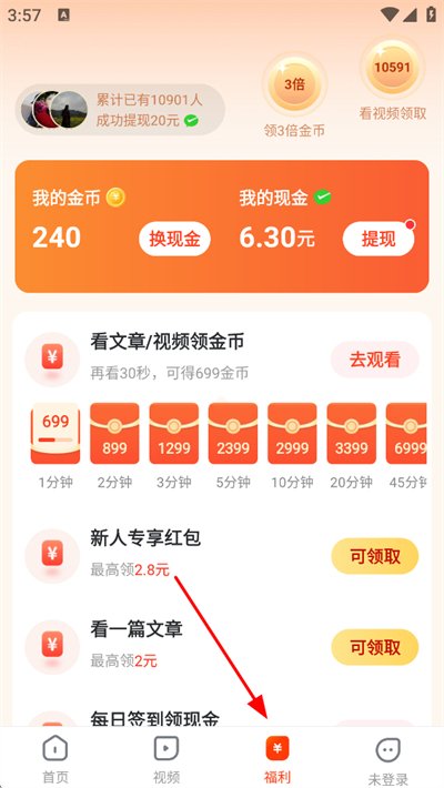 秒读极速版红包版官方正版