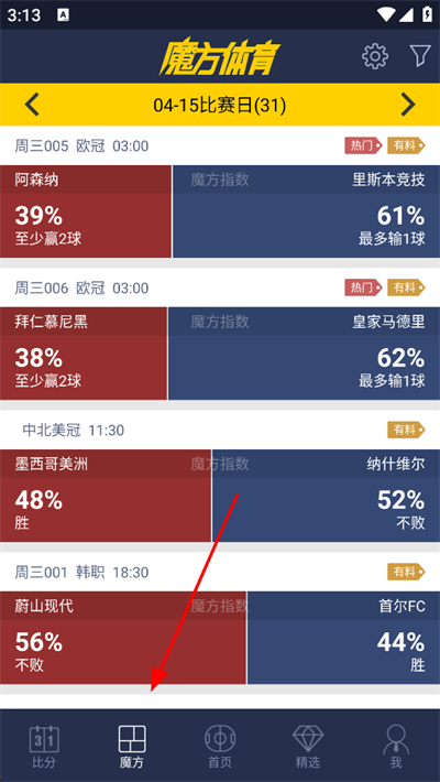 魔方体育中文版(原足球魔方)