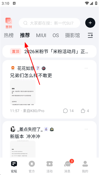 小米社区最新版