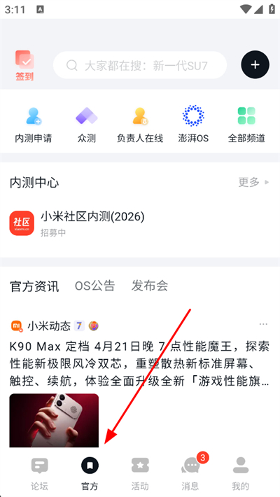 小米社区最新版