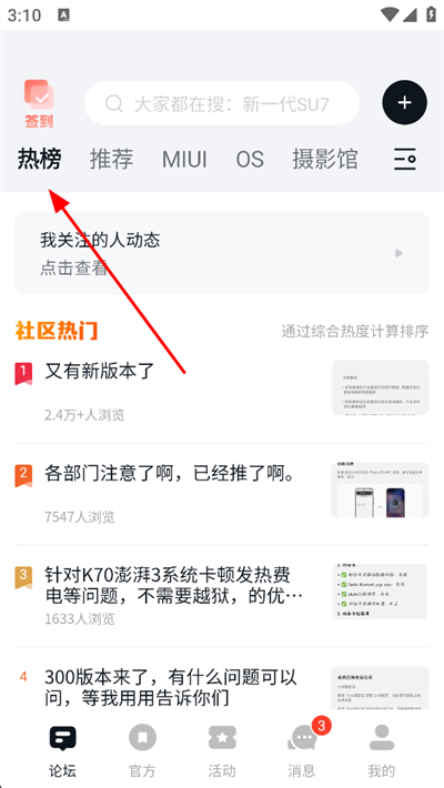 小米社区最新版