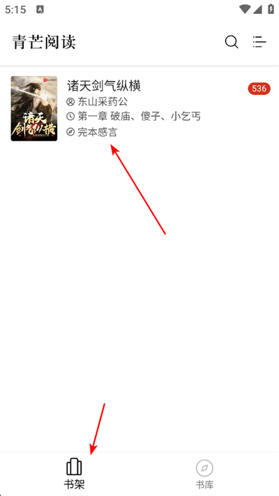 青芒小说最新版