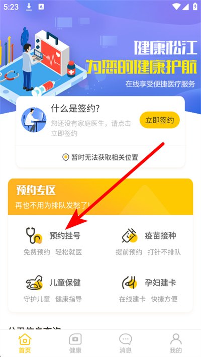 健康松江最新版本 健康松江最新版本