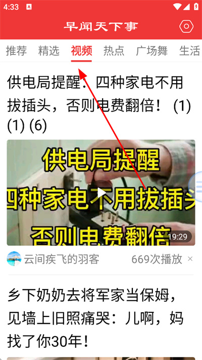 早闻天下事手机版