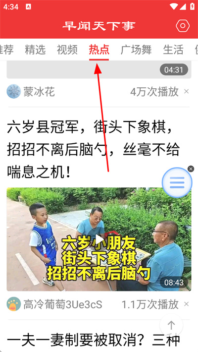 早闻天下事手机版