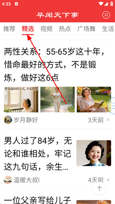 早闻天下事手机版