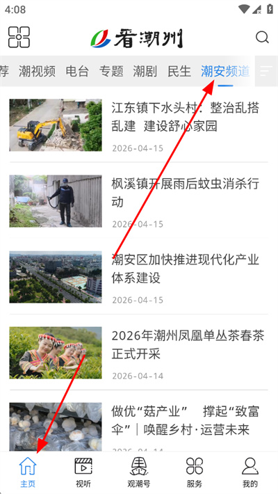 看潮州台电视软件