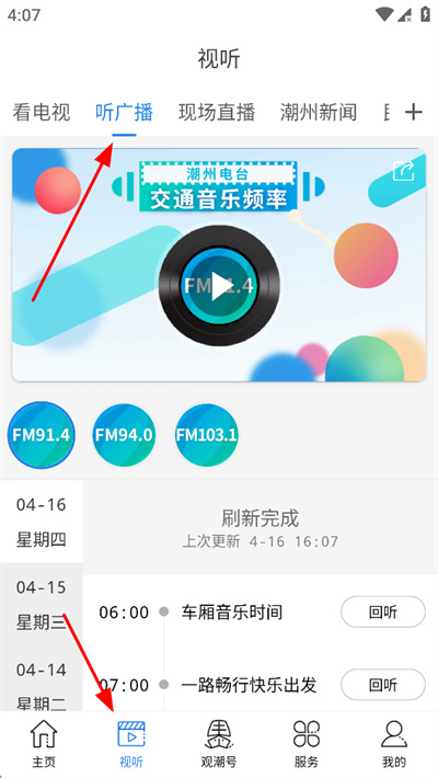 看潮州台电视软件
