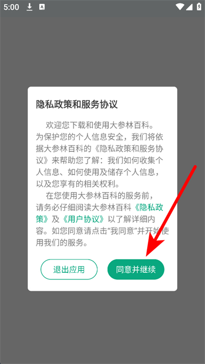 大参林百科新版