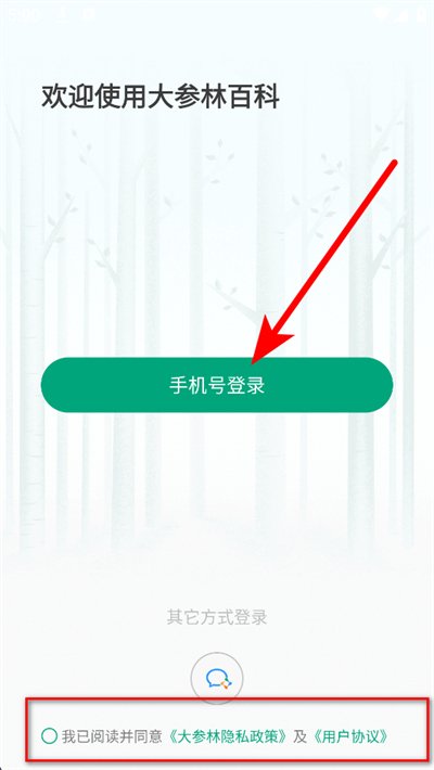 大参林百科新版